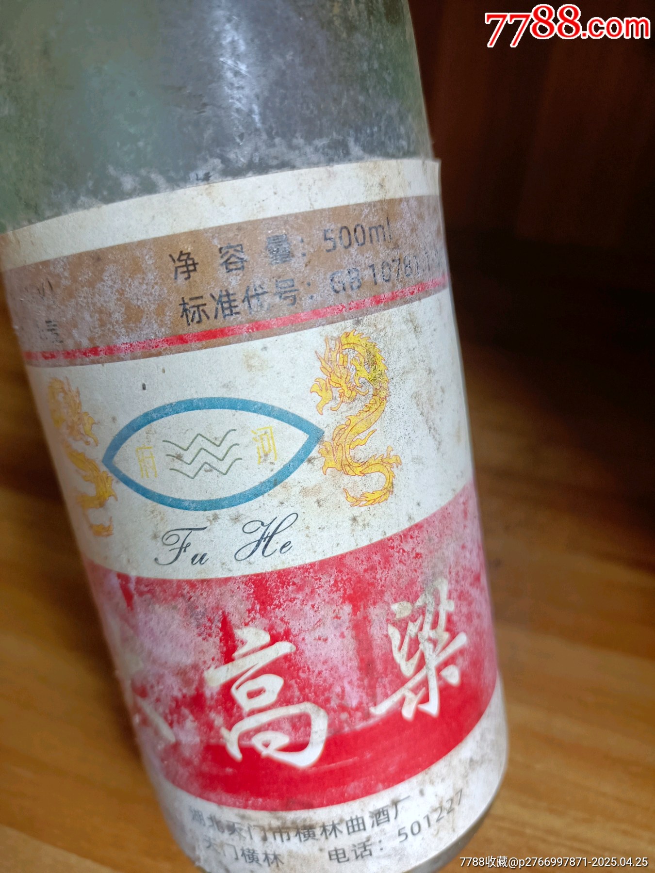 96年-60度-湖北名酒-大高粱酒_價格11元_第4張_