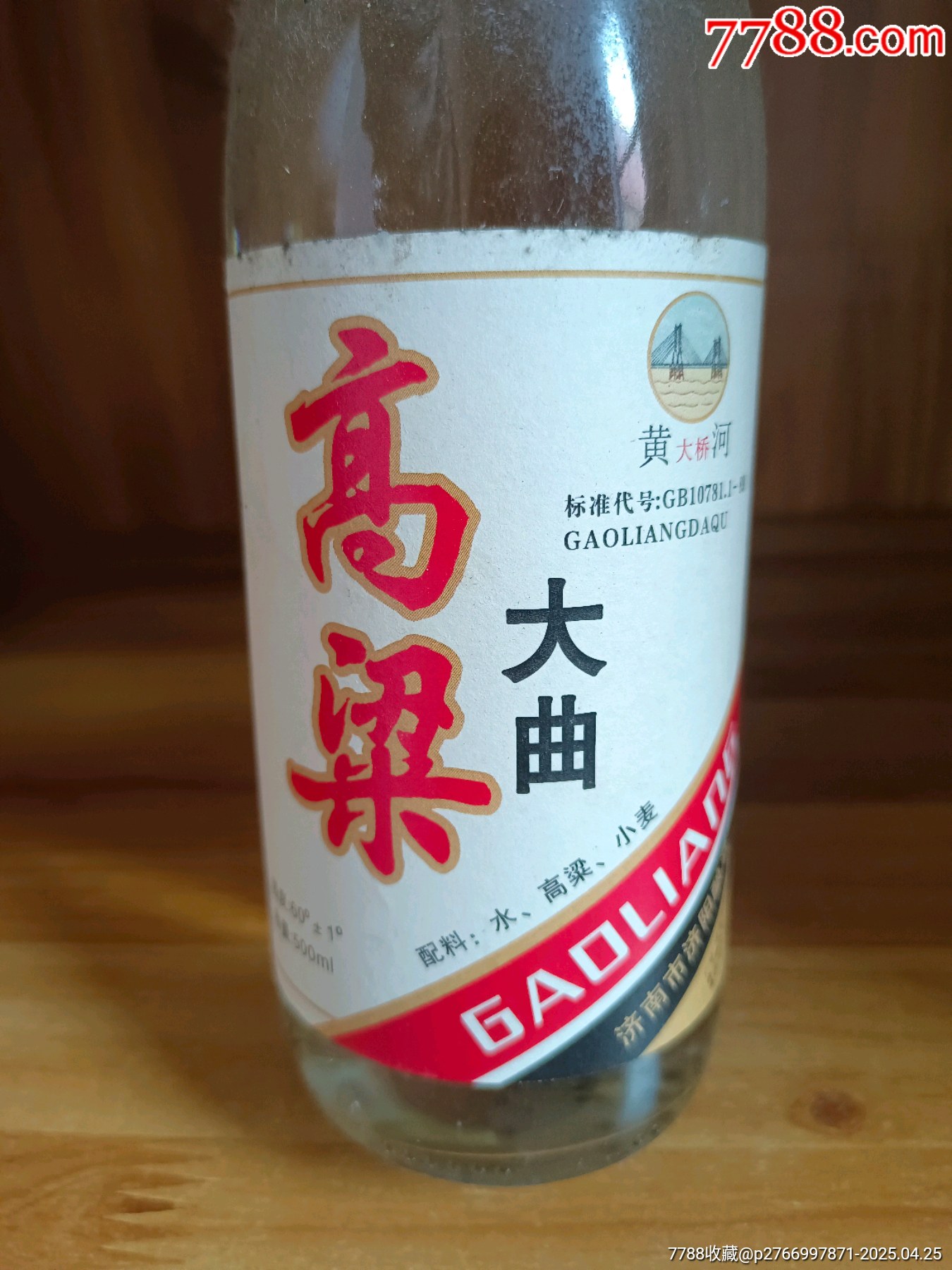96年-60度-山東名酒-高粱大曲_價(jià)格11元_第3張_