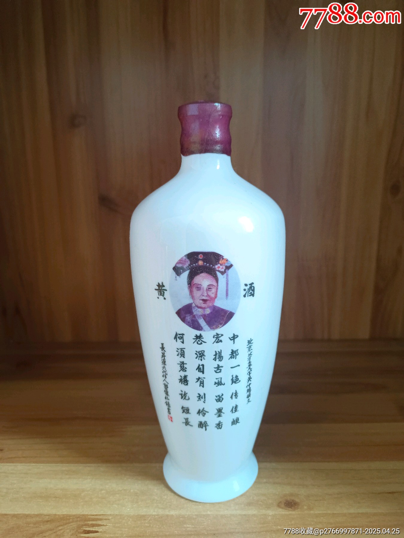 八十年代-北京名酒-長昇源黃酒_價格110元_第1張_