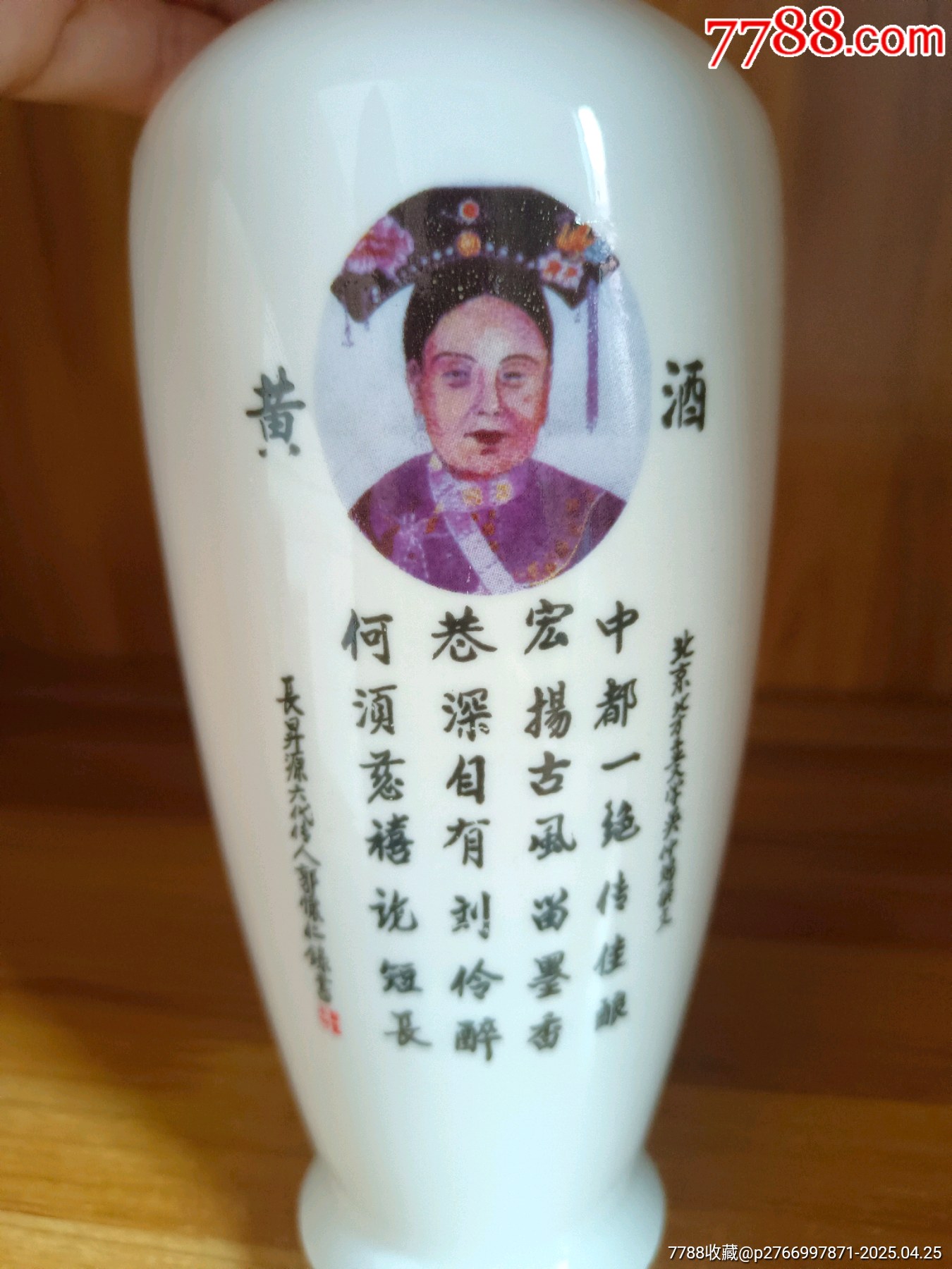 八十年代-北京名酒-長昇源黃酒_價格110元_第3張_