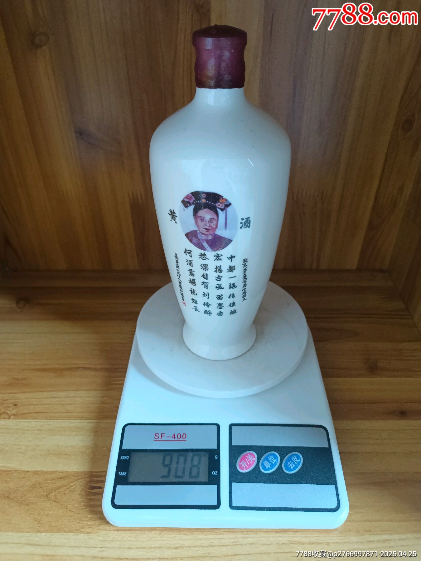 八十年代-北京名酒-長昇源黃酒_價格110元_第4張_