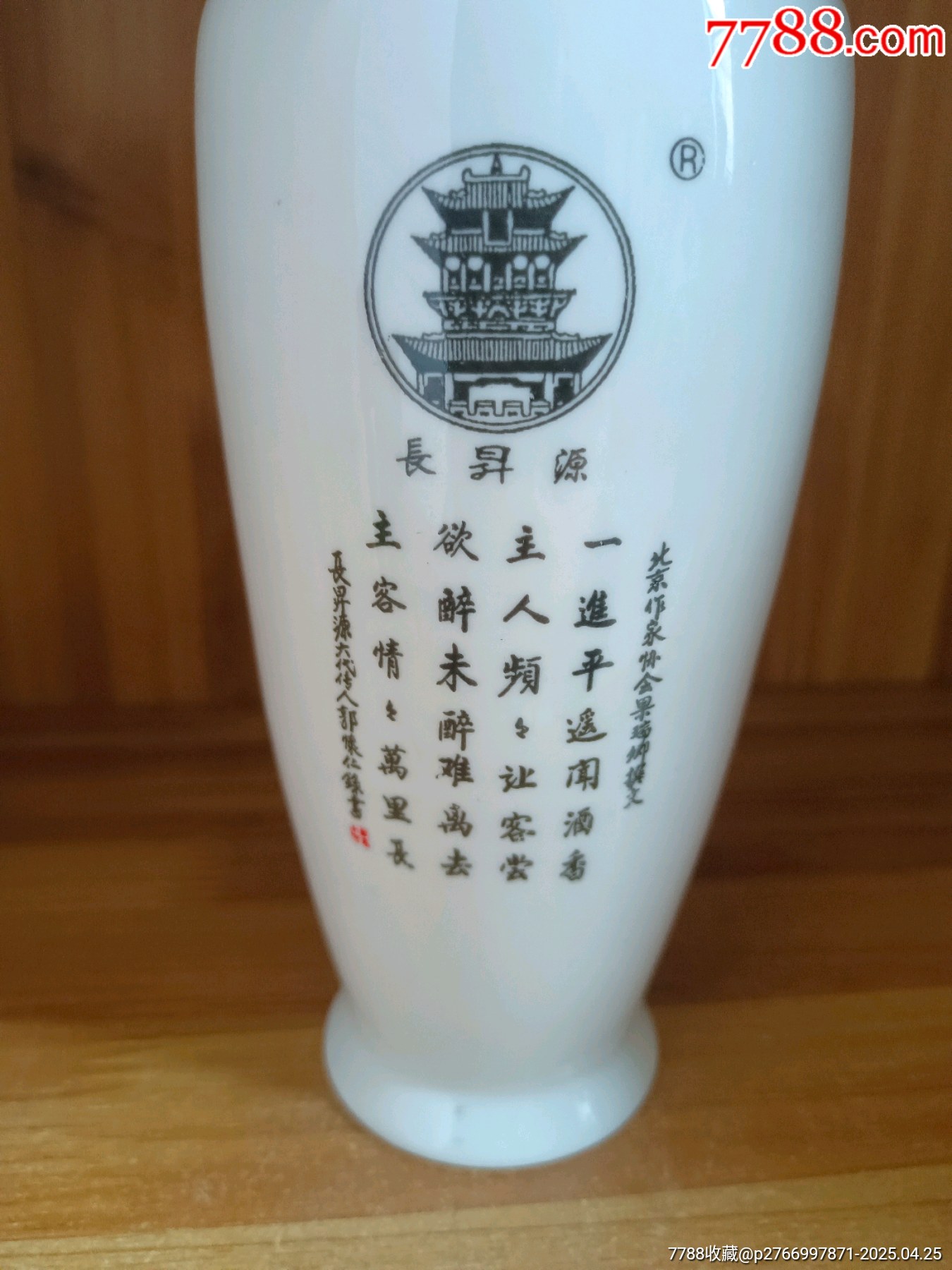 八十年代-北京名酒-長昇源黃酒_價格110元_第7張_