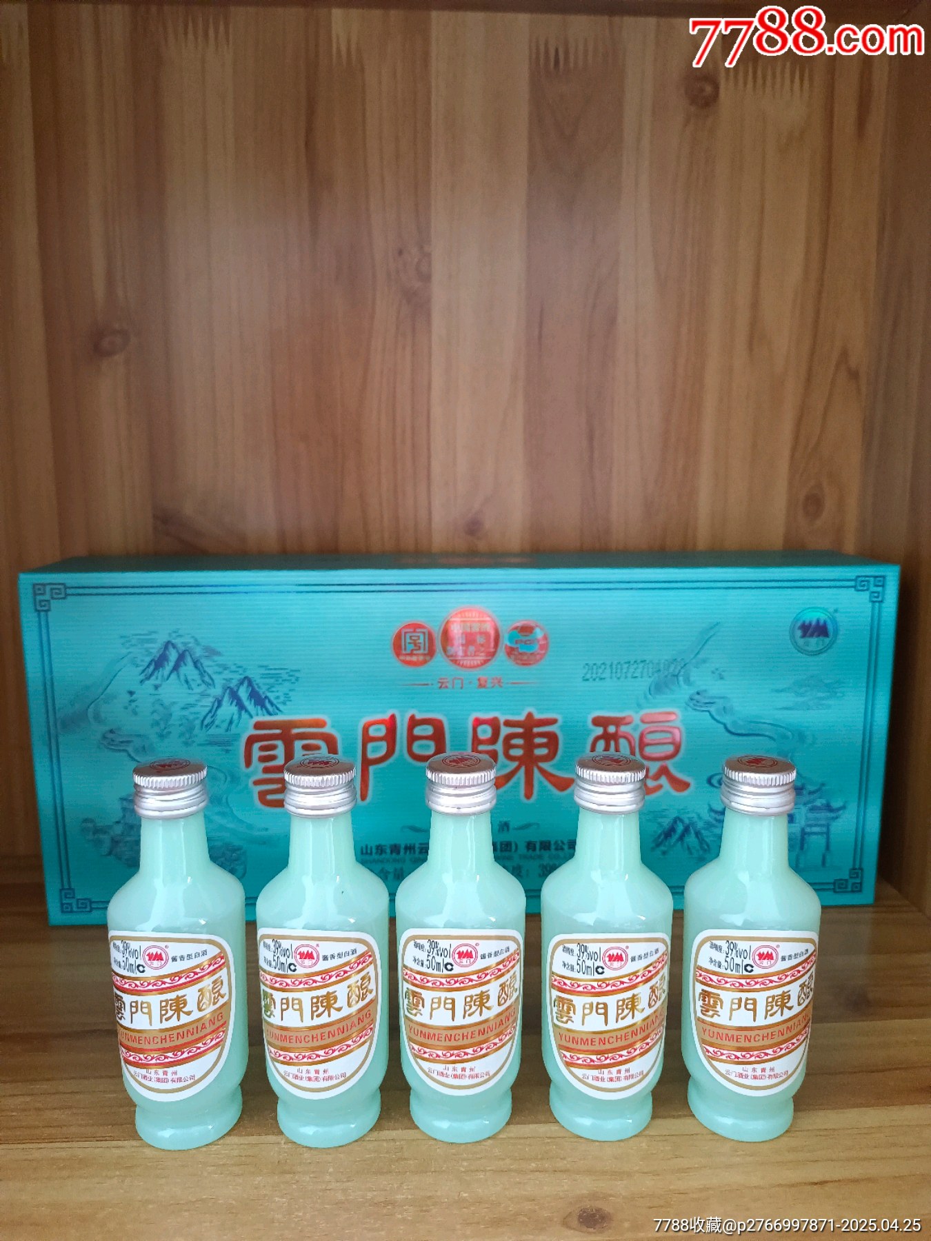 21年-山東名酒-雲(yún)門陳釀-小酒版50ml×5瓶裝_價(jià)格110元_第1張_