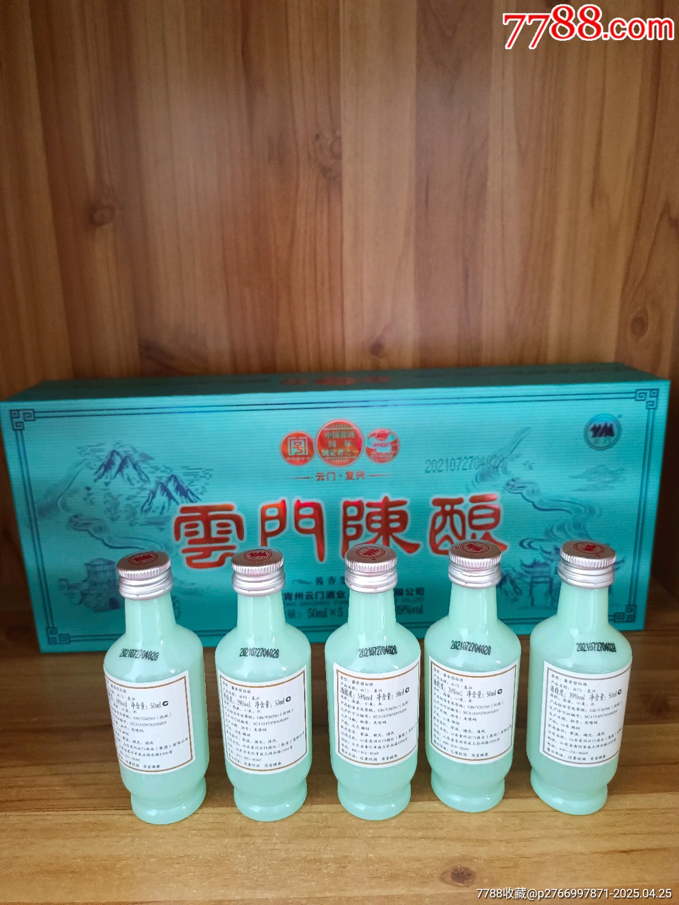 21年-山東名酒-雲(yún)門陳釀-小酒版50ml×5瓶裝_價(jià)格110元_第2張_