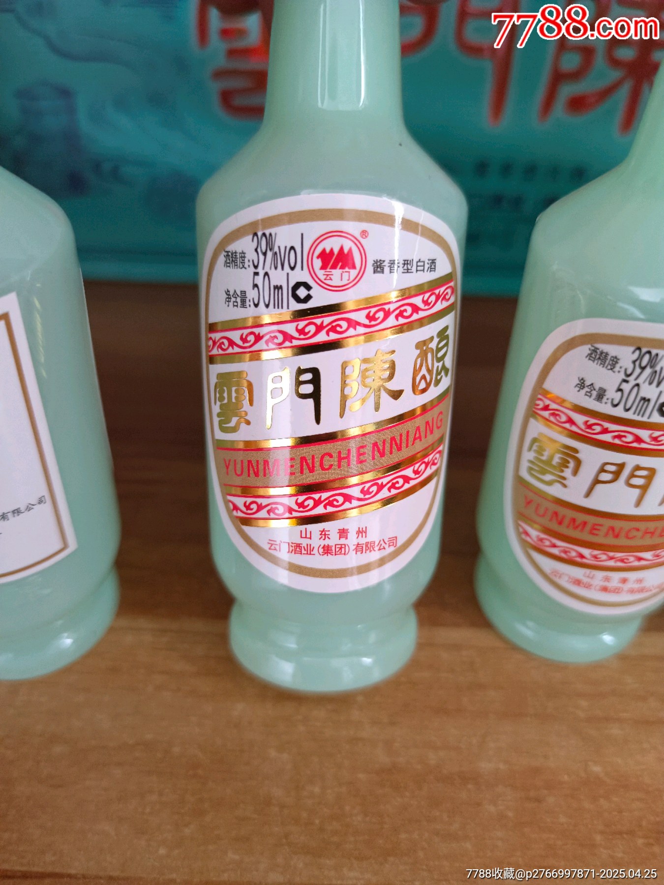 21年-山東名酒-雲(yún)門陳釀-小酒版50ml×5瓶裝_價(jià)格110元_第3張_