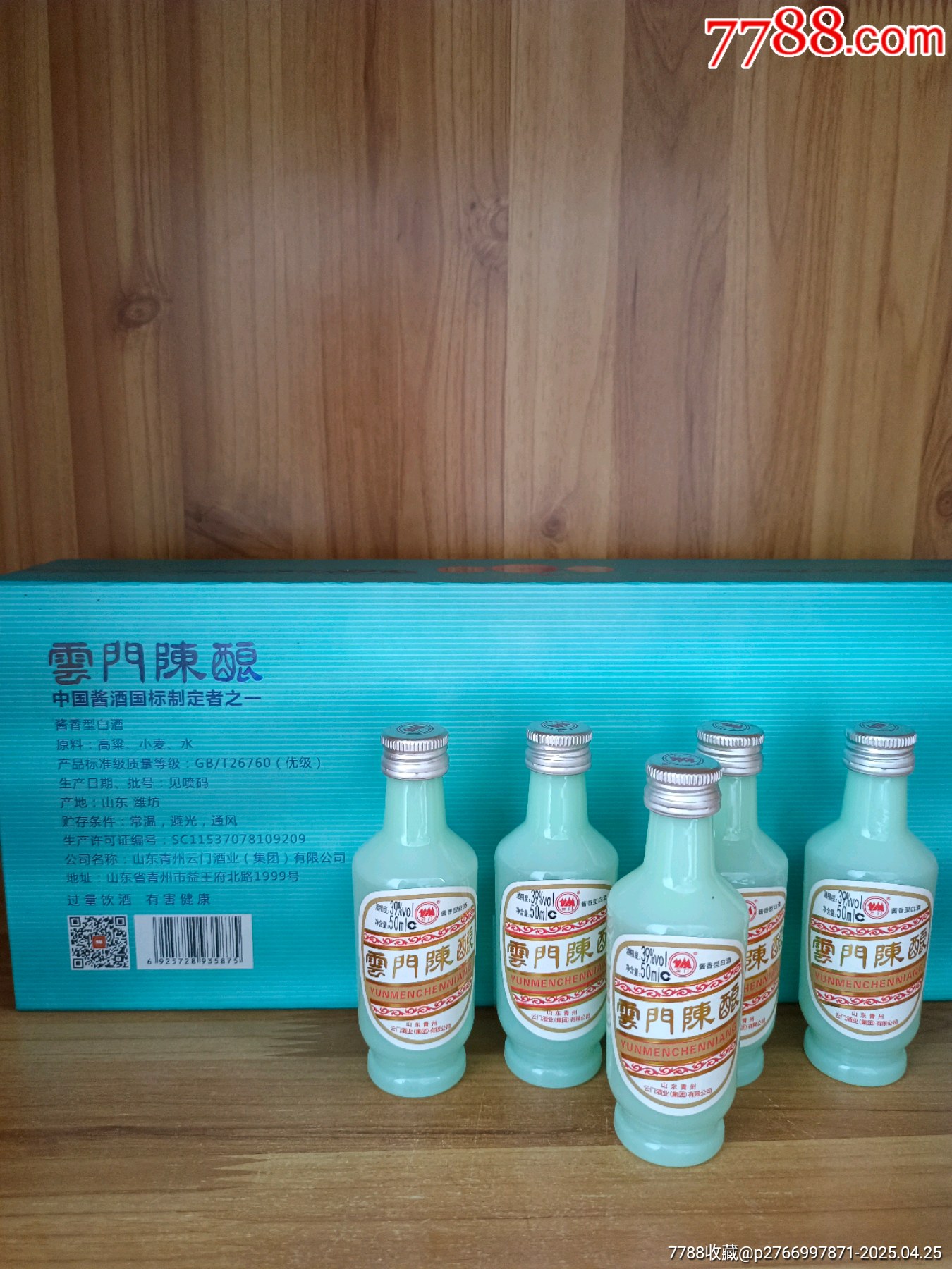 21年-山東名酒-雲(yún)門陳釀-小酒版50ml×5瓶裝_價(jià)格110元_第6張_