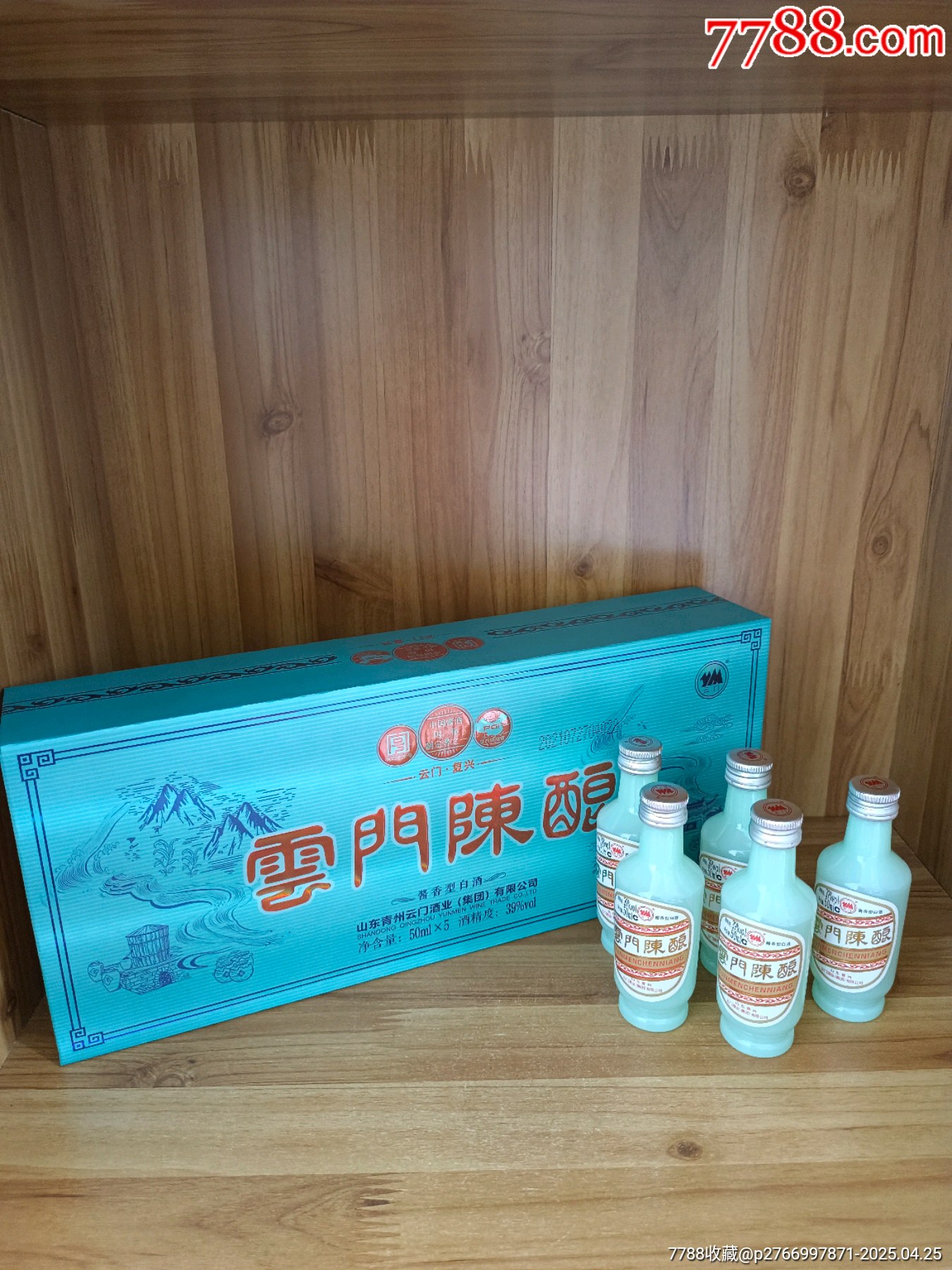 21年-山東名酒-雲(yún)門陳釀-小酒版50ml×5瓶裝_價(jià)格110元_第9張_
