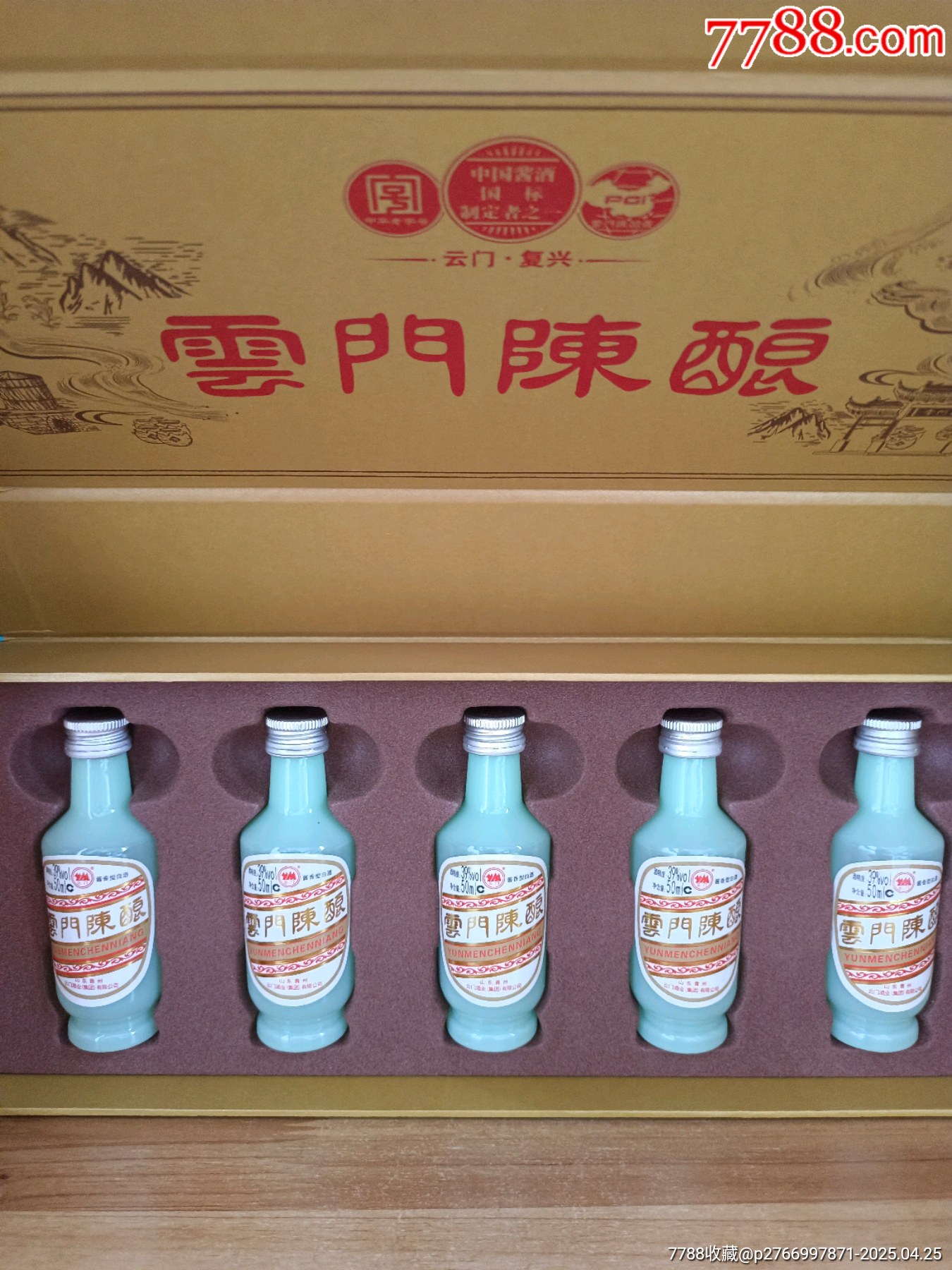21年-山東名酒-雲(yún)門陳釀-小酒版50ml×5瓶裝_價(jià)格110元_第10張_