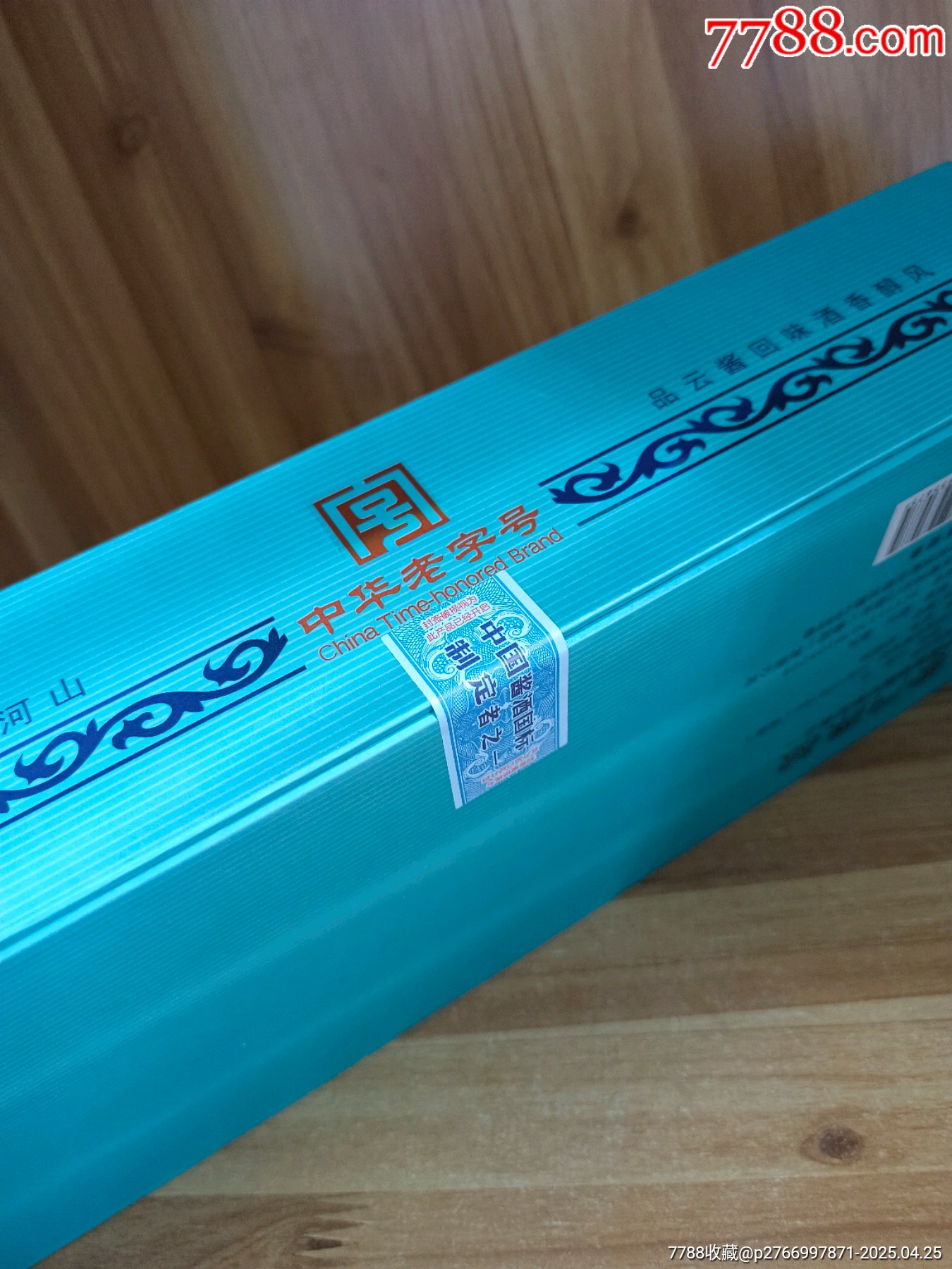 21年-山東名酒-雲(yún)門陳釀-小酒版50ml×5瓶裝_價(jià)格110元_第12張_
