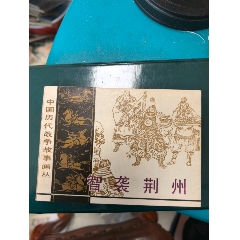 智襲金州