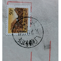 武漢長(zhǎng)江有線(xiàn)電廠(chǎng)廠(chǎng)礦戳實(shí)寄封，具體看圖(au41102576)