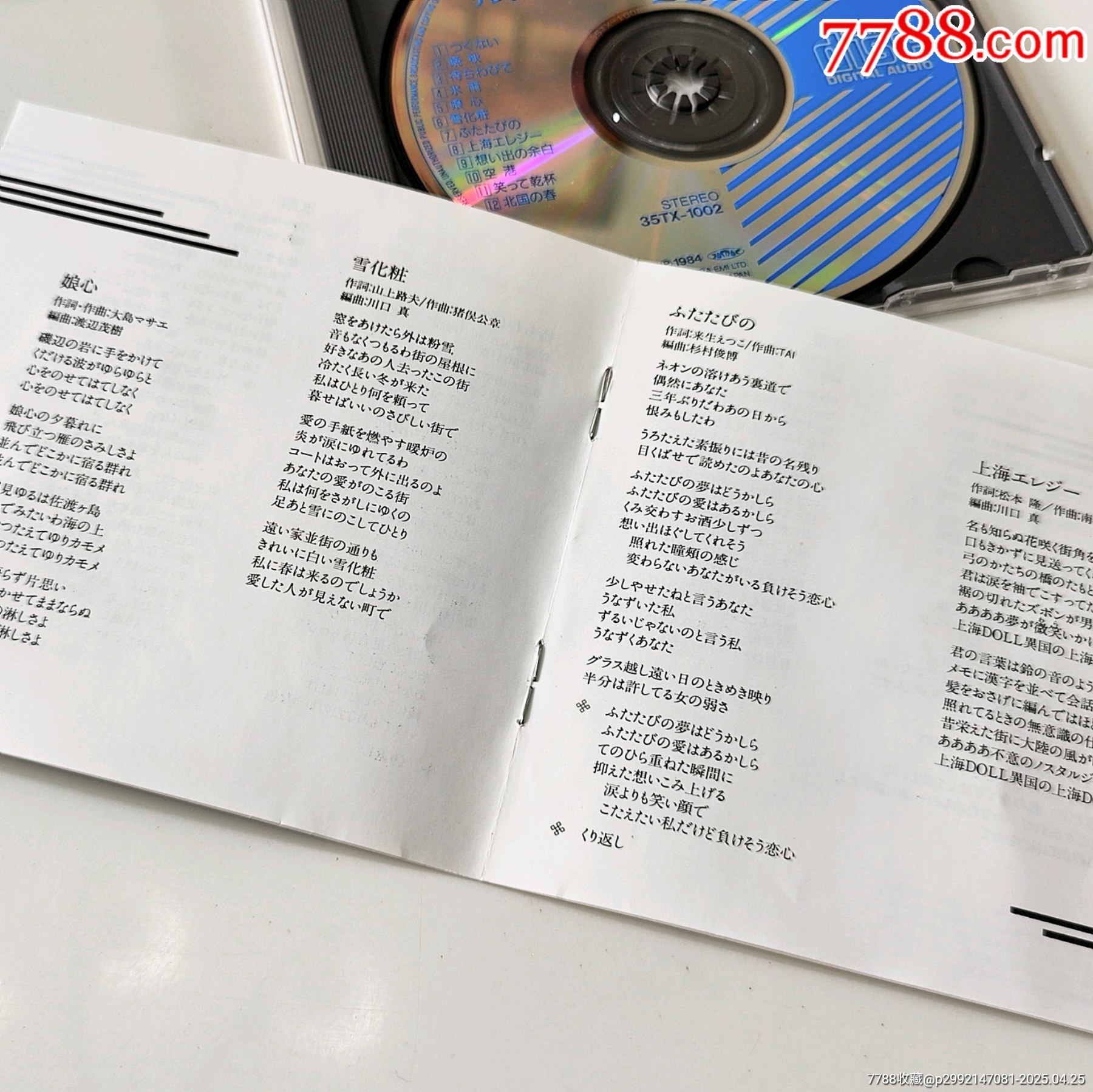 【缺側(cè)標(biāo)，96新，版本早，有TO】鄧麗君《つぐない／償還》日本金牛宮原版CD_價(jià)格100元_第5張_