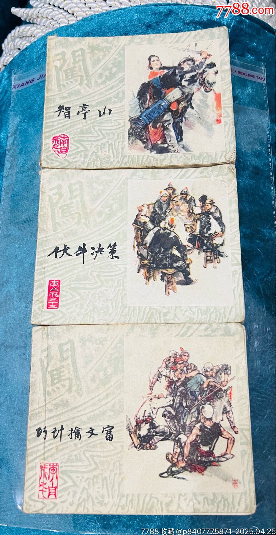 三本李自成合拍_價格51元【佑美書苑】_第1張_