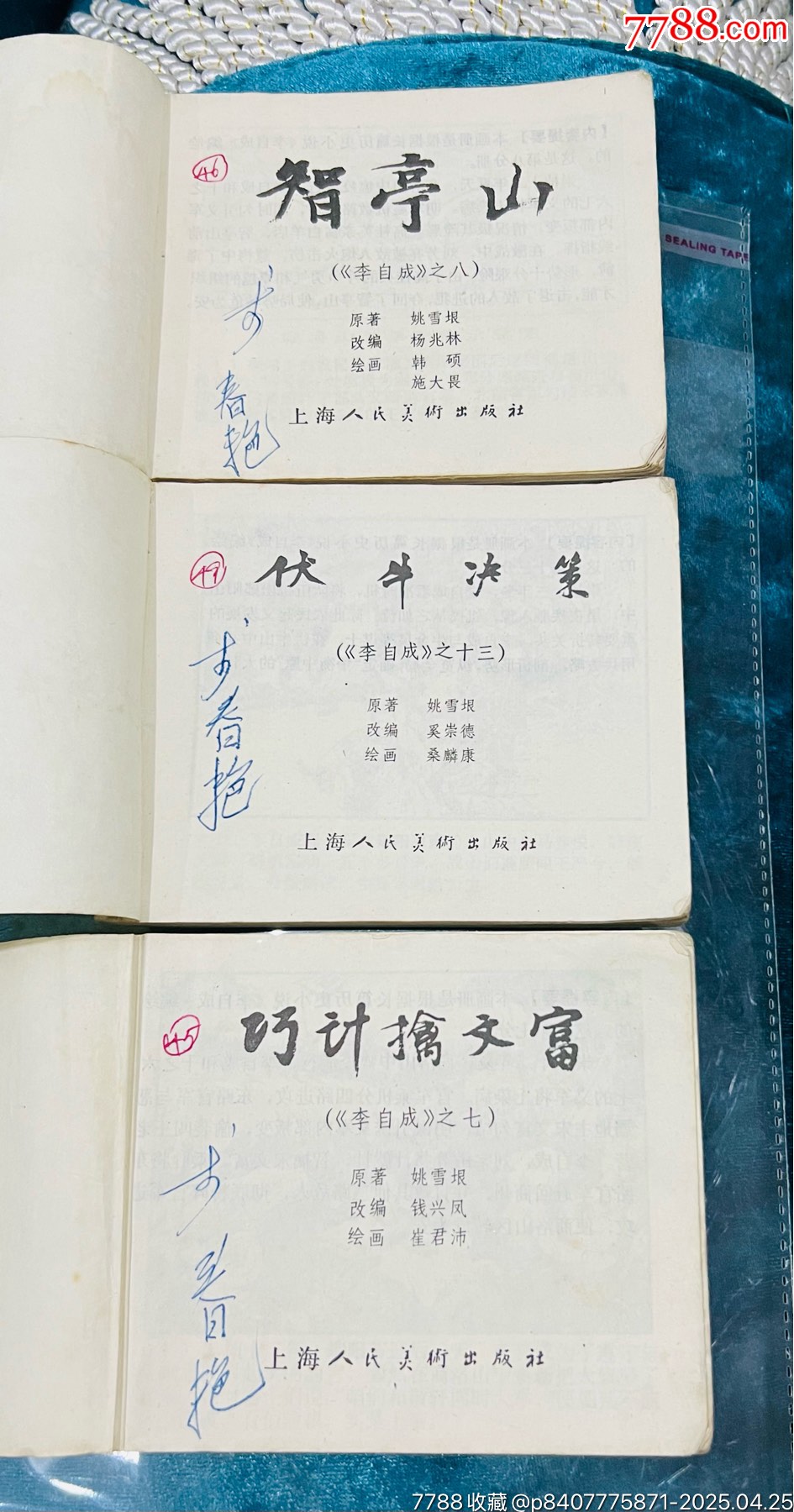 三本李自成合拍_價格51元【佑美書苑】_第3張_