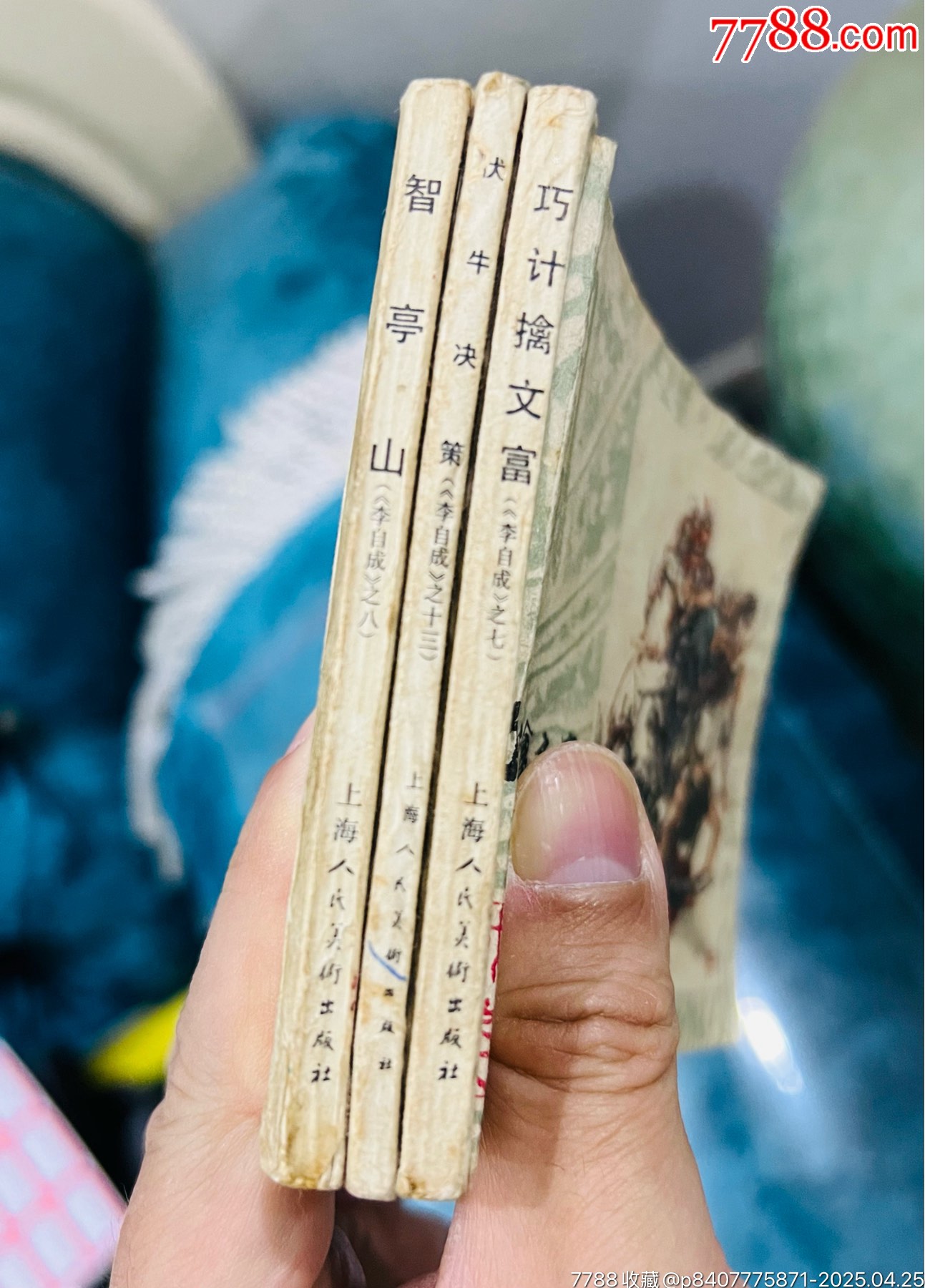 三本李自成合拍_價格51元【佑美書苑】_第4張_