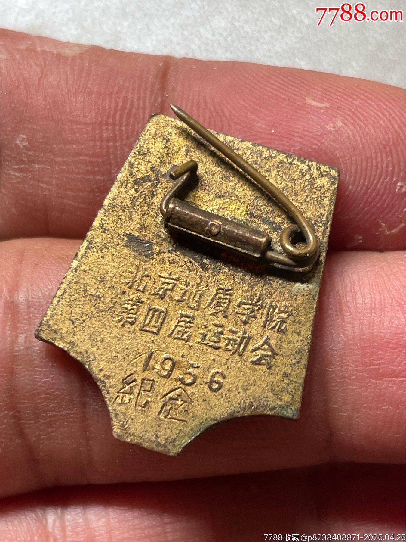 北京地質(zhì)大學1956年_價格409元_第2張_