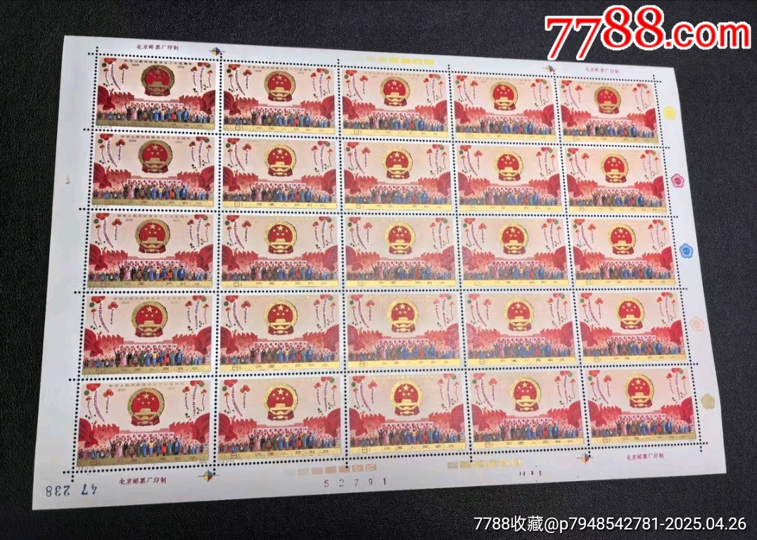 J2國慶如圖梅花標版票折版郵票原膠_價格4258元_第1張_