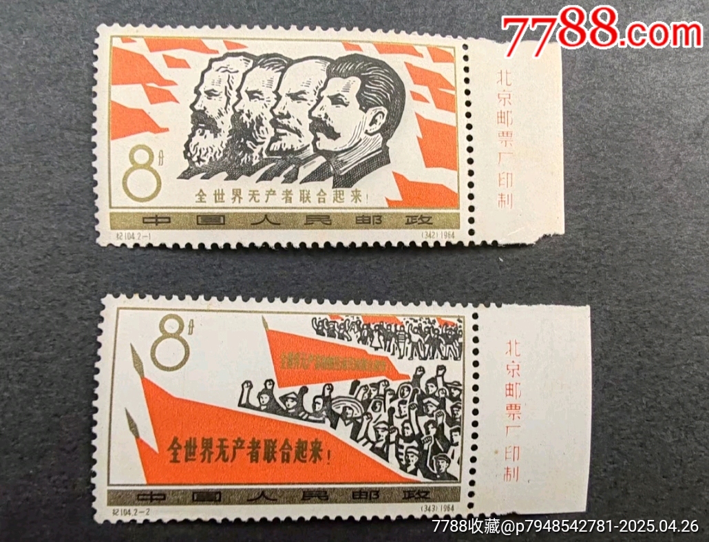紀(jì)104無(wú)產(chǎn)階級(jí)全套廠銘原膠發(fā)黃_價(jià)格1179元_第1張_
