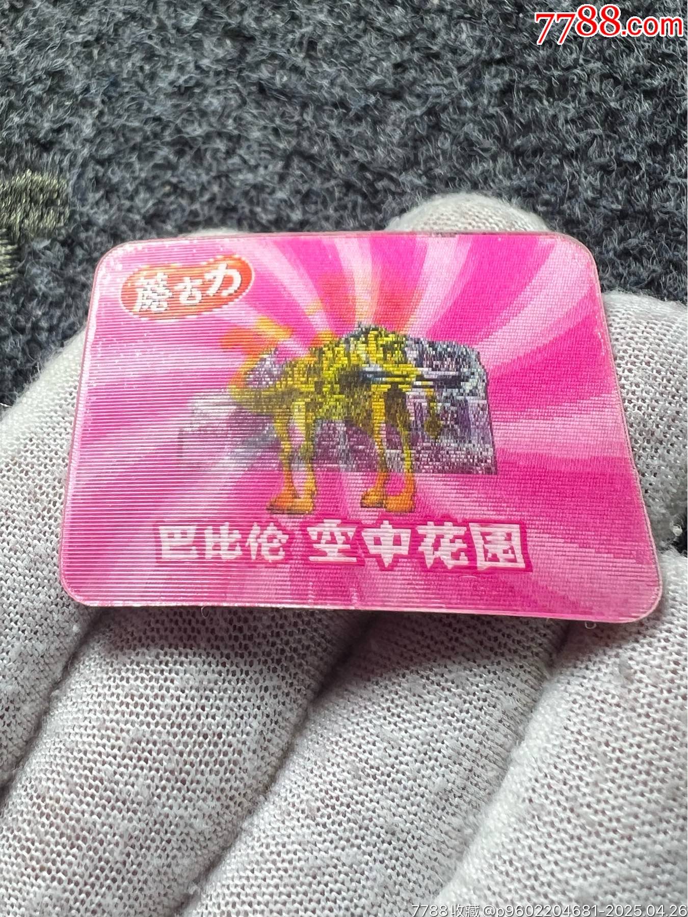 蘑古力8大奇跡變幻搖搖樂卡（冷門卡）_價格15元_第2張_