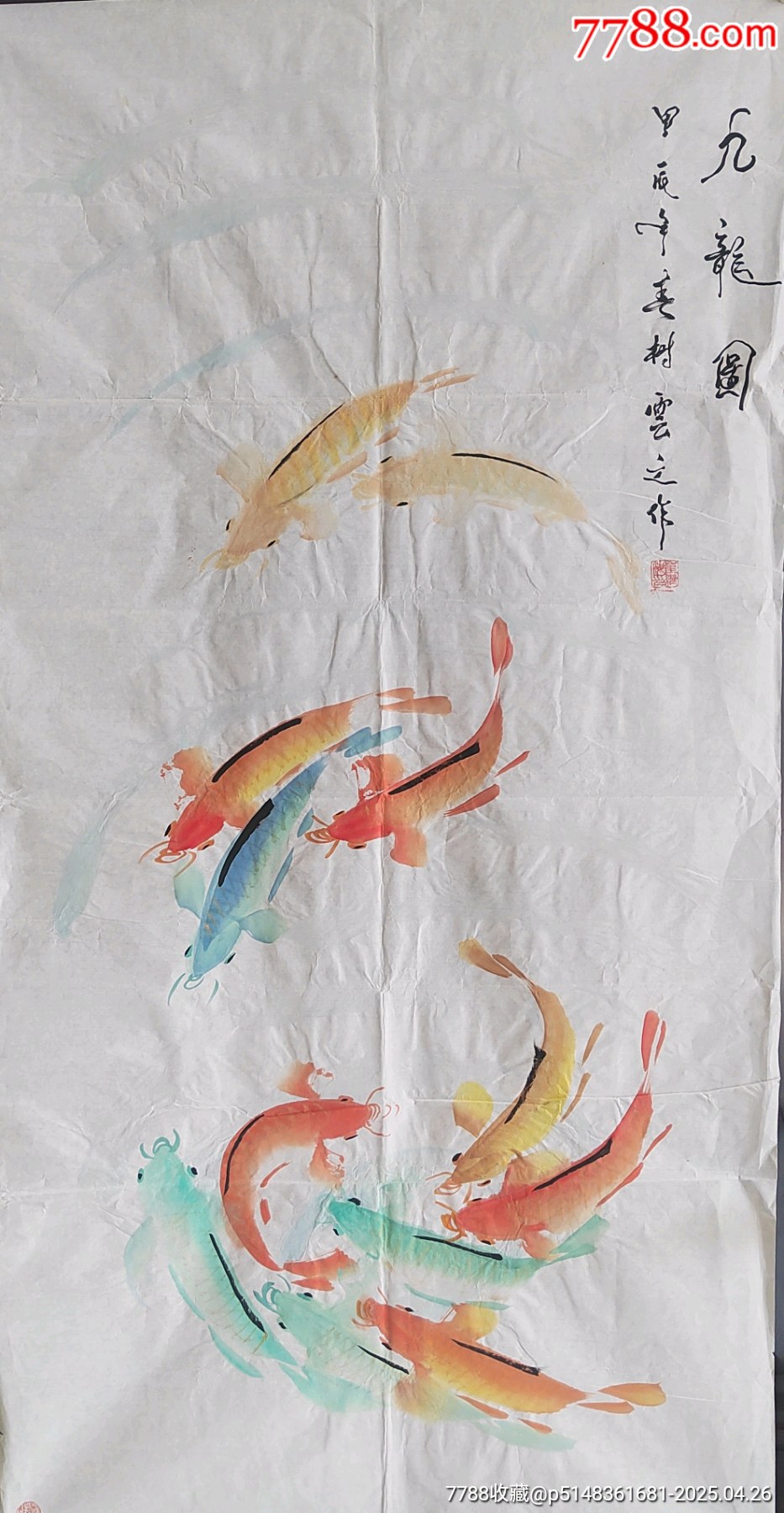 《九龍圖》四尺整張_價格68元_第1張_