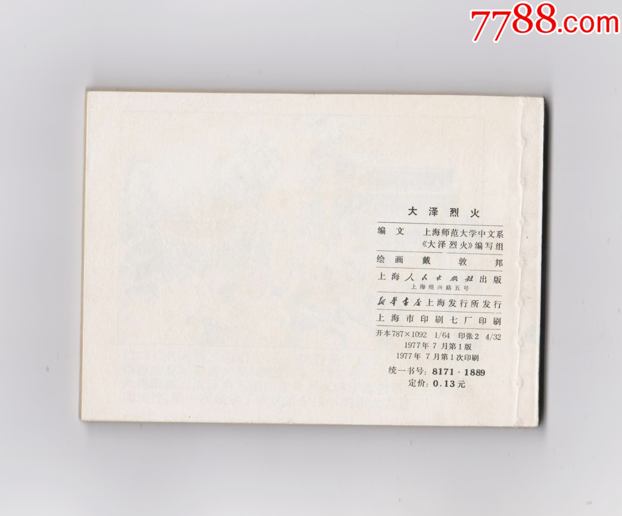 大澤烈火（每日上傳，歡迎光臨）_價格58元_第2張_