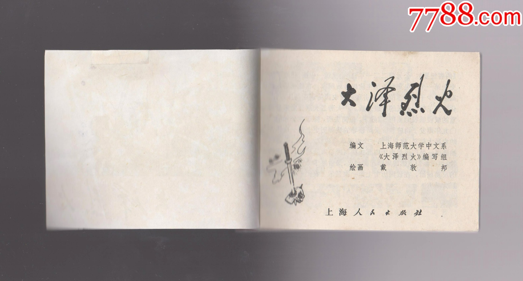 大澤烈火（每日上傳，歡迎光臨）_價格58元_第4張_