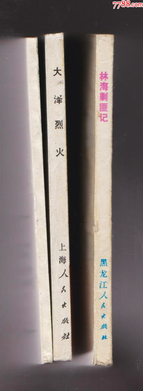 大澤烈火（每日上傳，歡迎光臨）_價格58元_第5張_