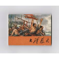 大澤烈火（每日上傳，歡迎光臨）