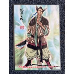 巧巧果凍水滸墊板-曹正（冷門周邊）