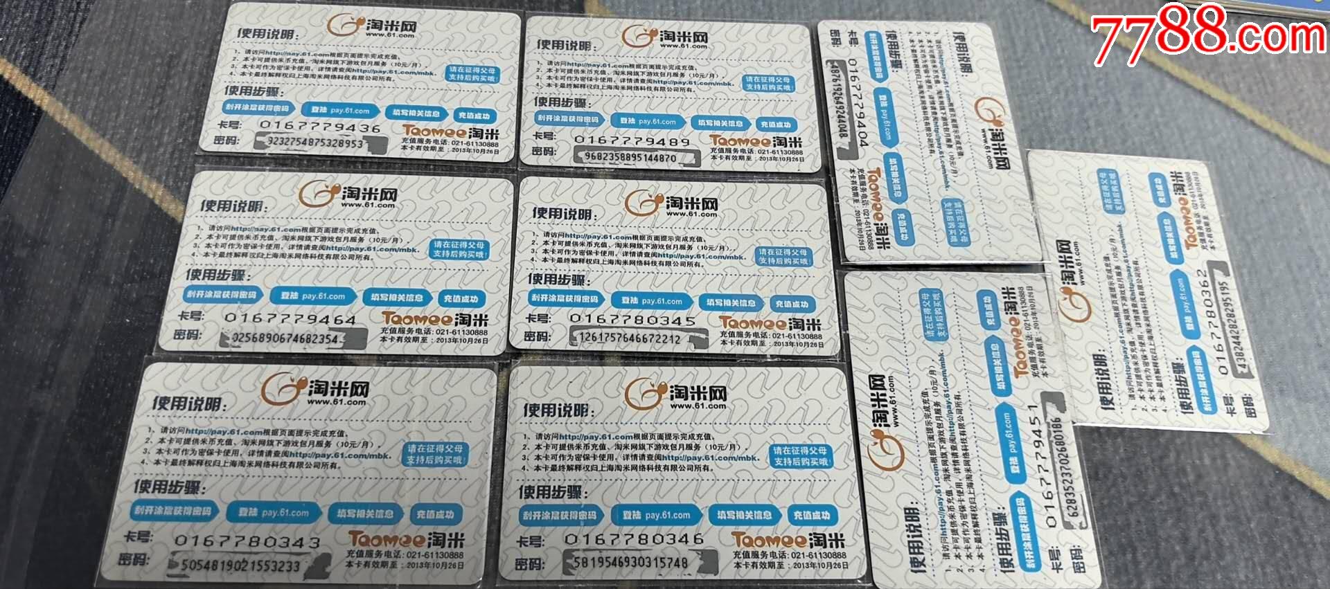 拍一套淘米賽爾號大頭貼卡（另送2貼游戲雜卡）_價格370元_第2張_