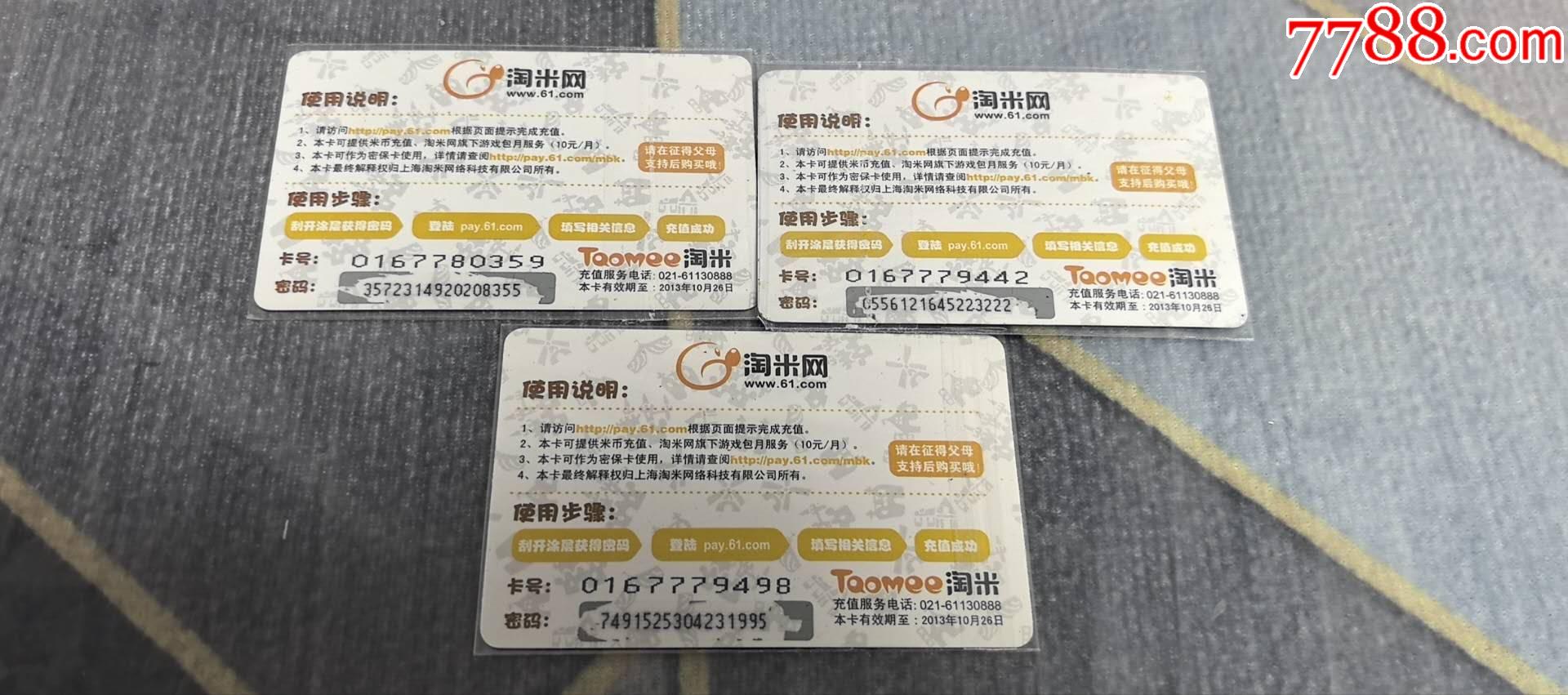 拍一套淘米摩爾莊園大頭貼卡（另送2貼游戲雜卡）_價(jià)格220元_第2張_