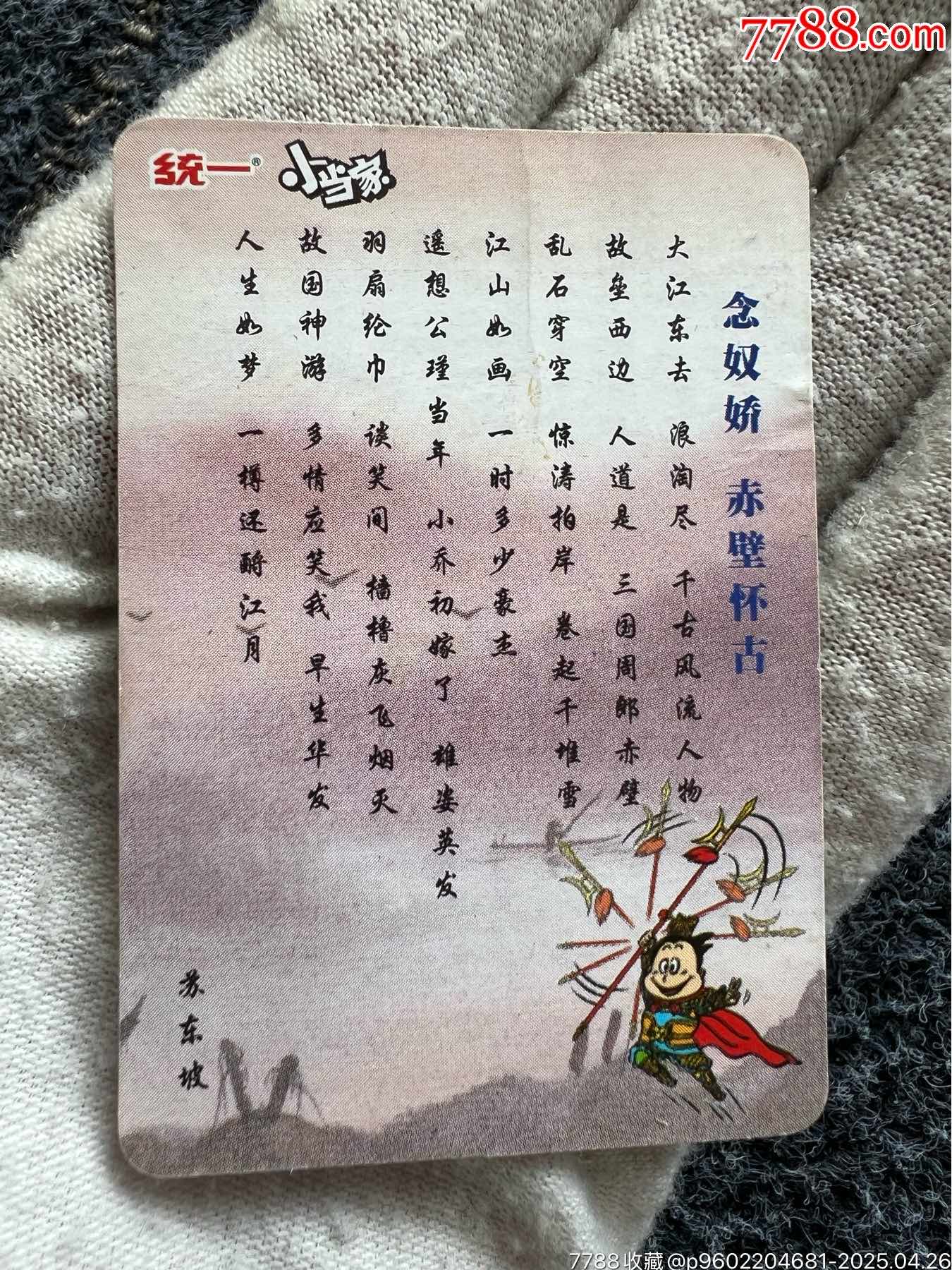 小當家三國赤壁卡尾（稀少卡）_價格35元_第3張_