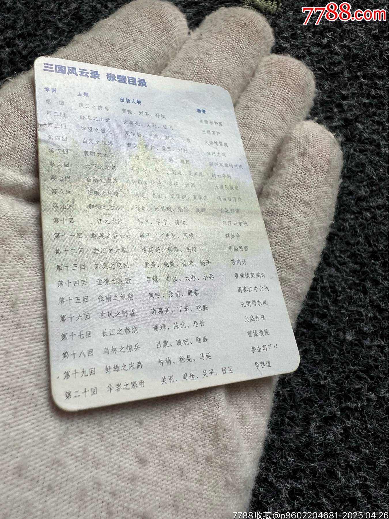 小當家三國赤壁卡尾（稀少卡）_價格35元_第5張_