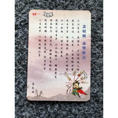 小當(dāng)家三國(guó)赤壁卡尾（稀少卡）