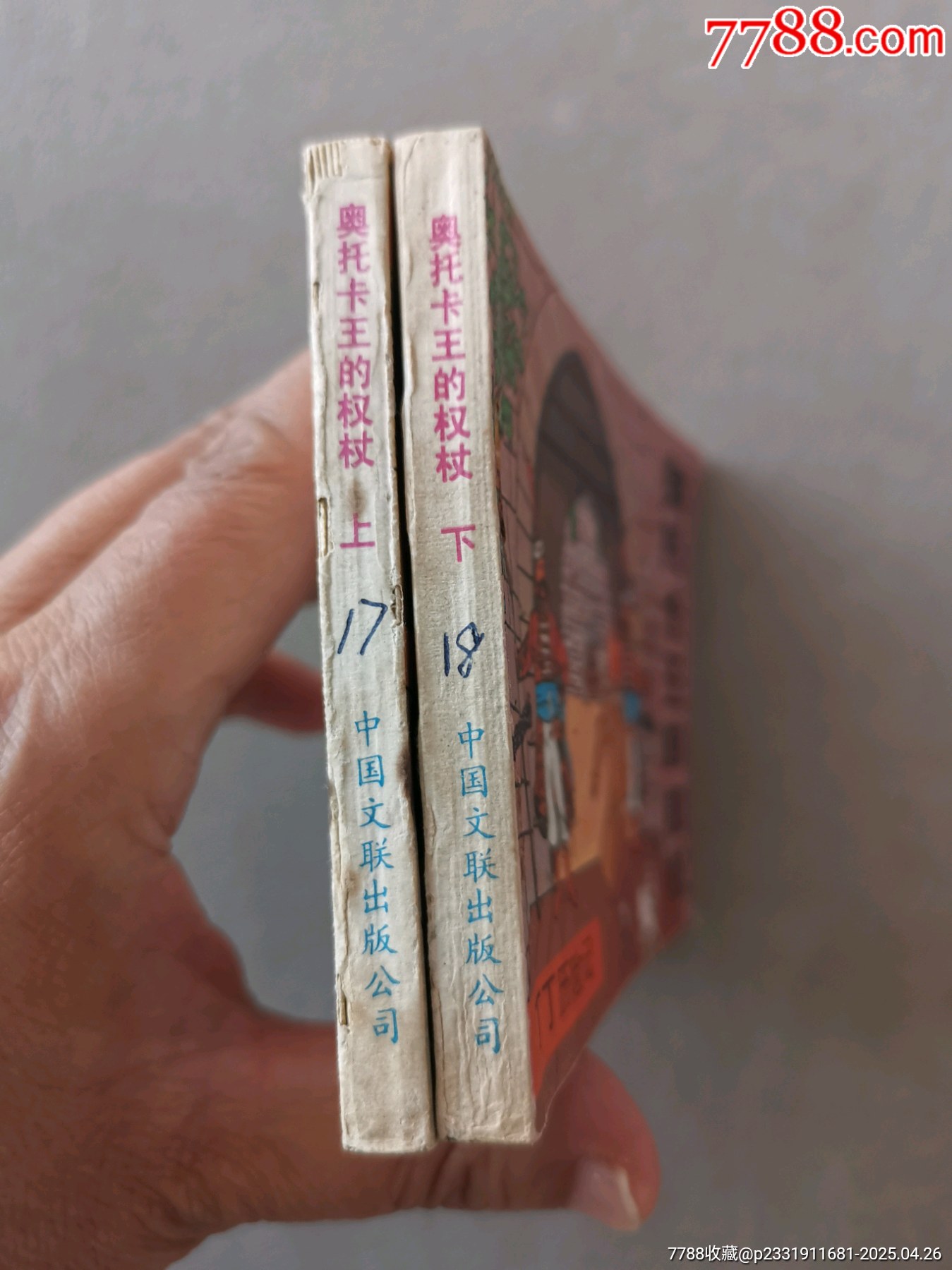 文聯(lián)版丁丁歷險記之奧托卡王的權(quán)杖上下冊全套_價格15元_第3張_