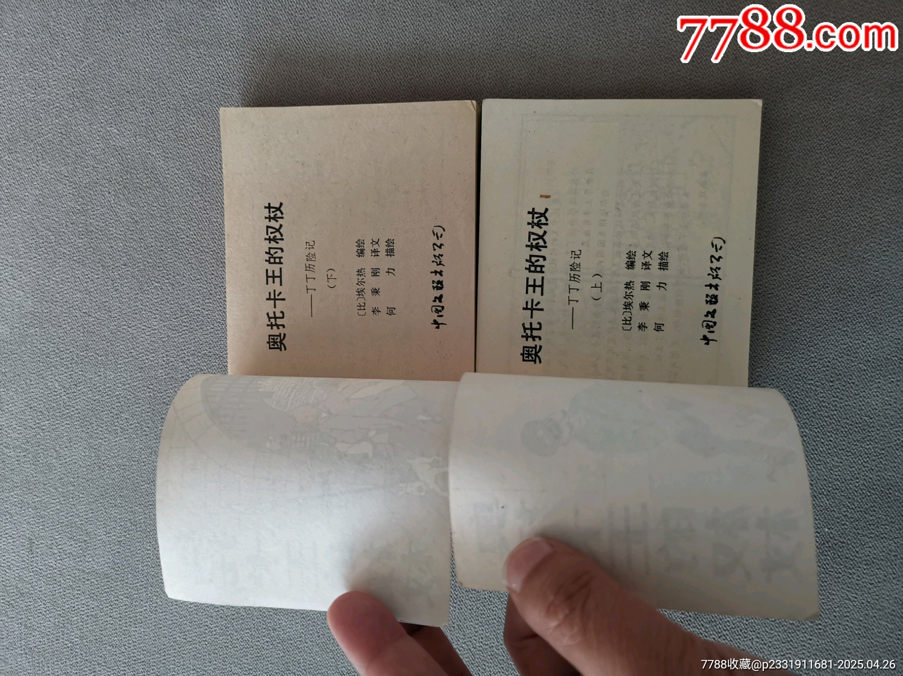 文聯(lián)版丁丁歷險記之奧托卡王的權(quán)杖上下冊全套_價格15元_第4張_