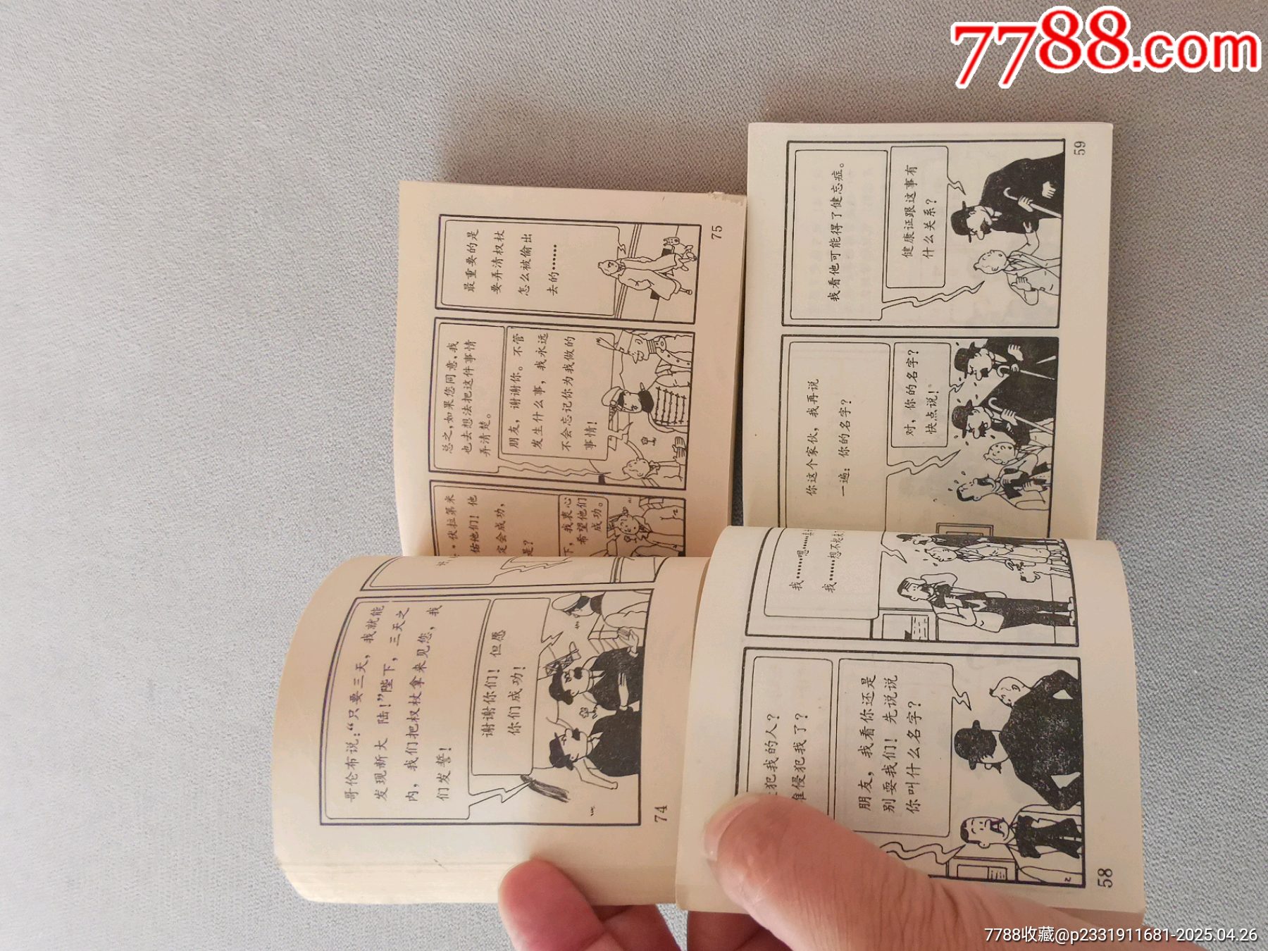 文聯(lián)版丁丁歷險記之奧托卡王的權(quán)杖上下冊全套_價格15元_第6張_