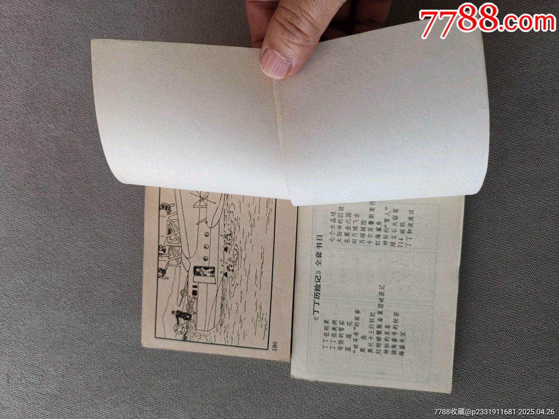 文聯(lián)版丁丁歷險記之奧托卡王的權(quán)杖上下冊全套_價格15元_第7張_