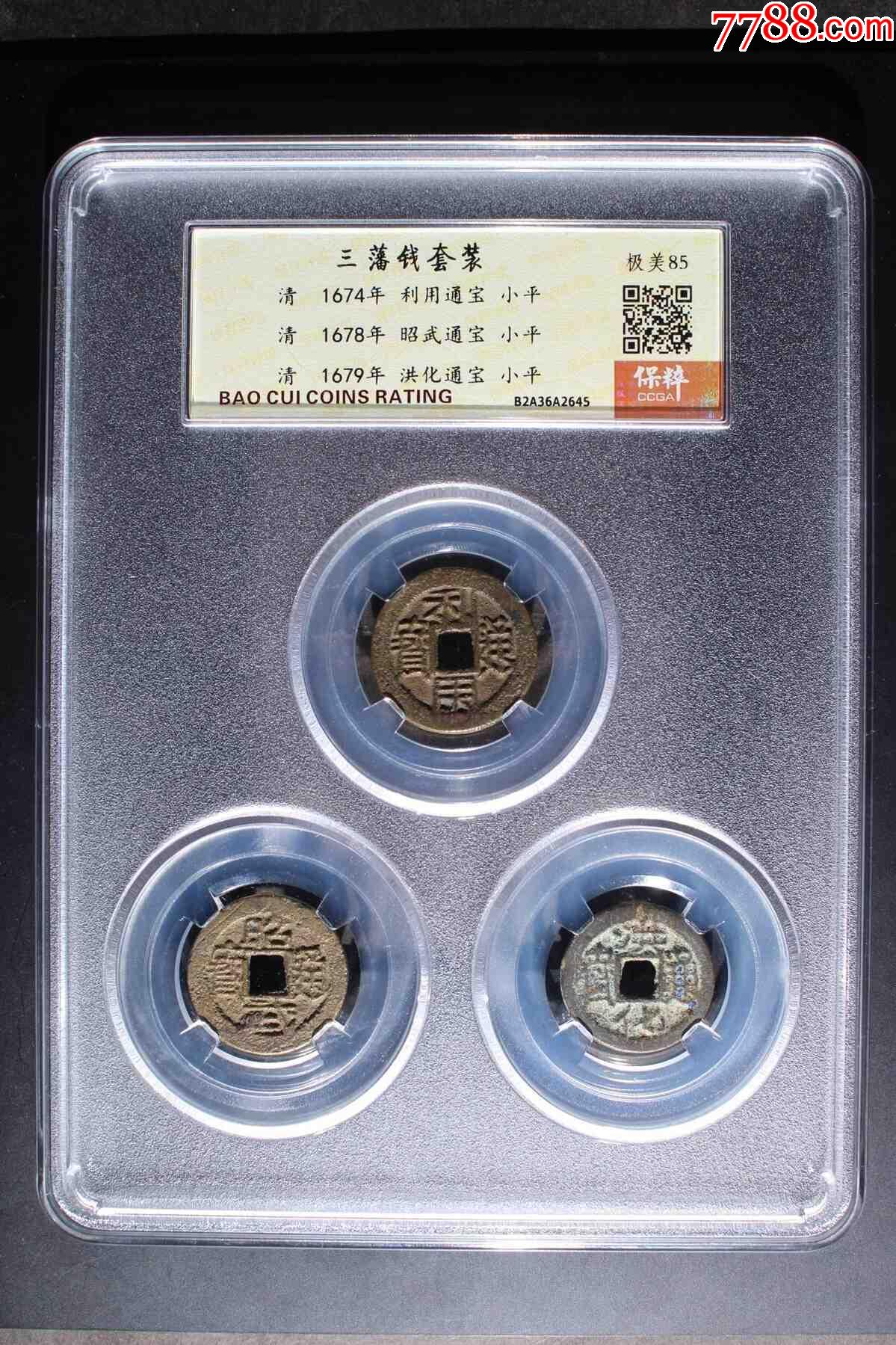 三藩錢(qián)套裝，3枚_價(jià)格10元_第1張_