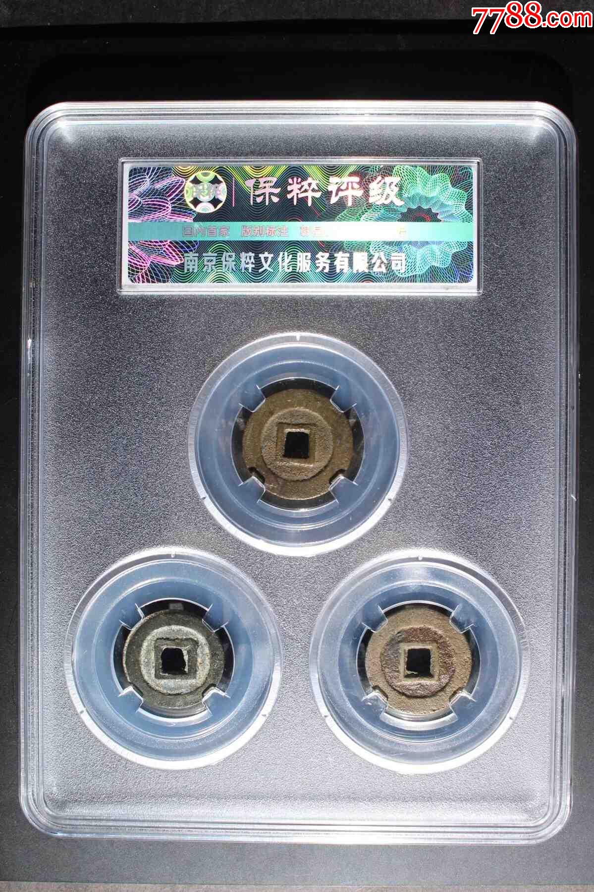 三藩錢(qián)套裝，3枚_價(jià)格10元_第2張_