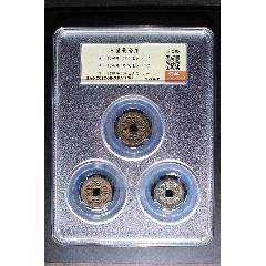 三藩錢套裝，3枚