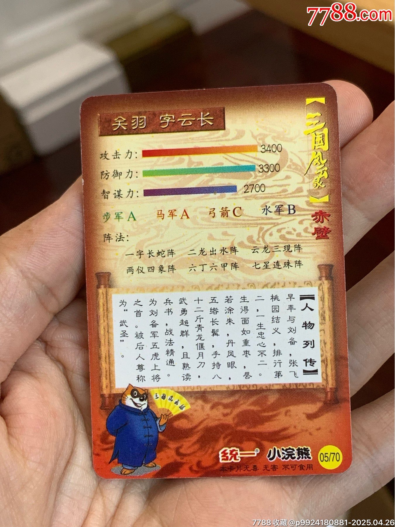 小浣熊三國(guó)赤壁單塑中獎(jiǎng)卡套卡一套（84張）_價(jià)格4763元_第6張_