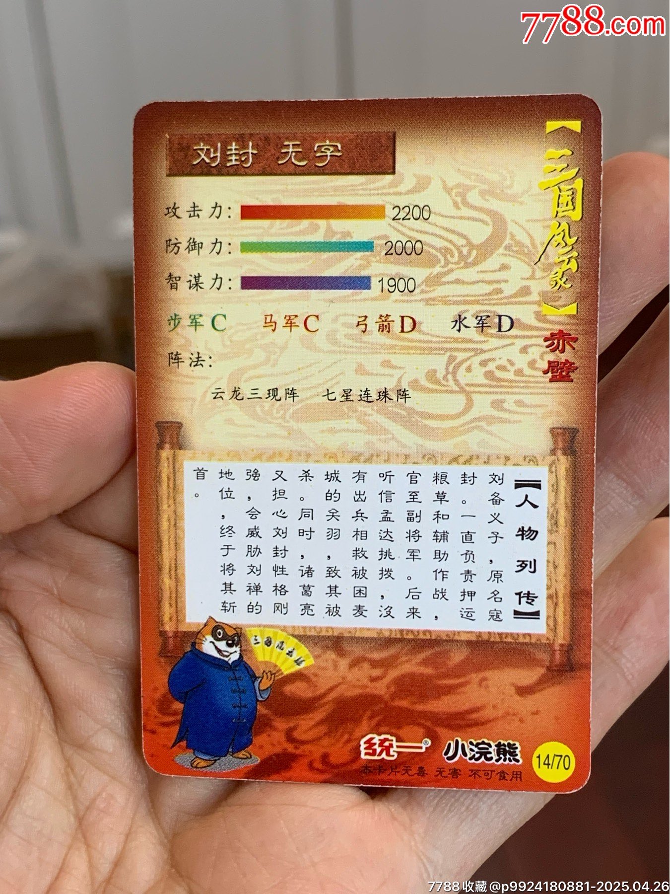 小浣熊三國(guó)赤壁單塑中獎(jiǎng)卡套卡一套（84張）_價(jià)格4763元_第8張_