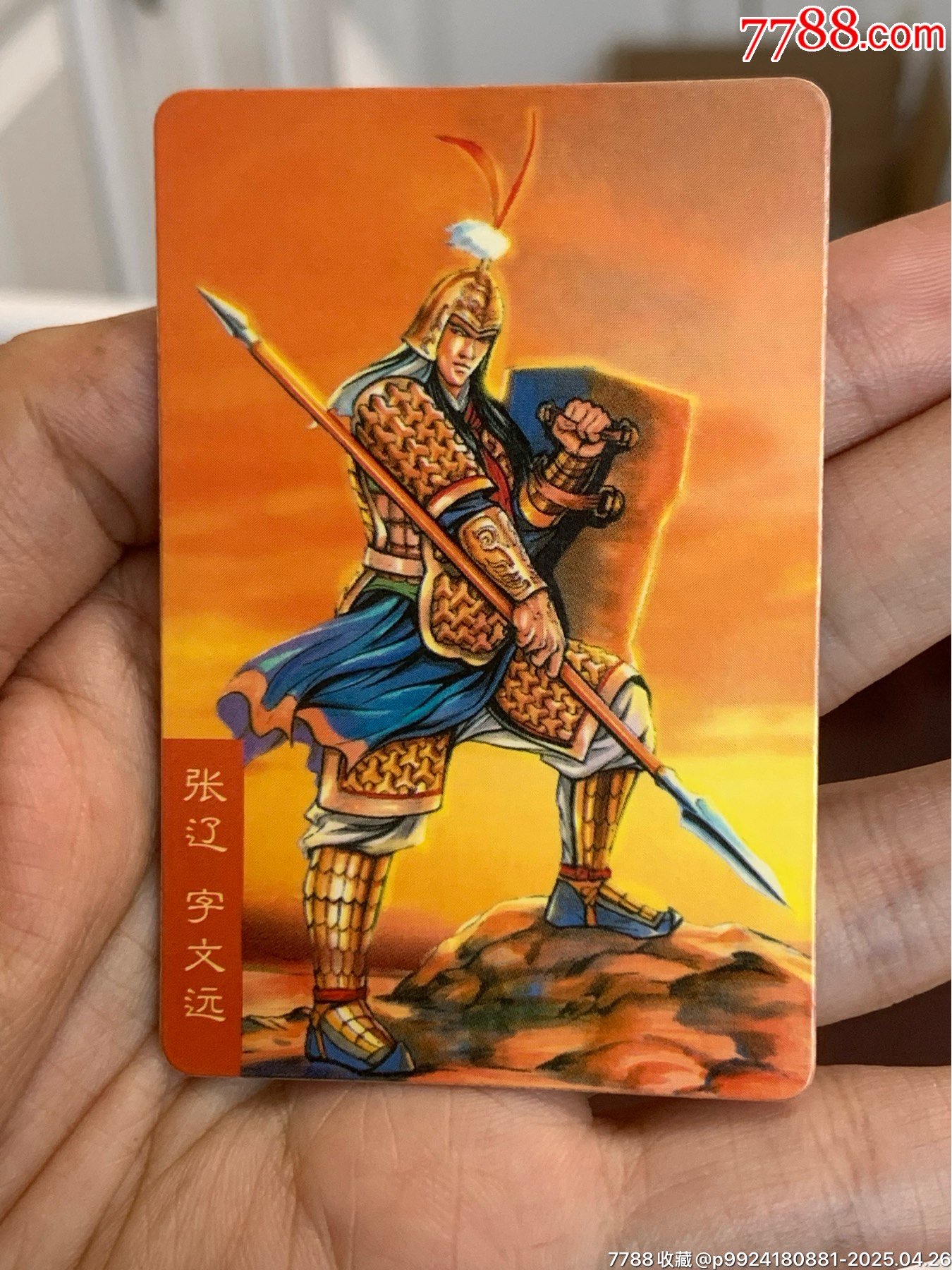 小浣熊三國(guó)赤壁單塑中獎(jiǎng)卡套卡一套（84張）_價(jià)格4763元_第9張_