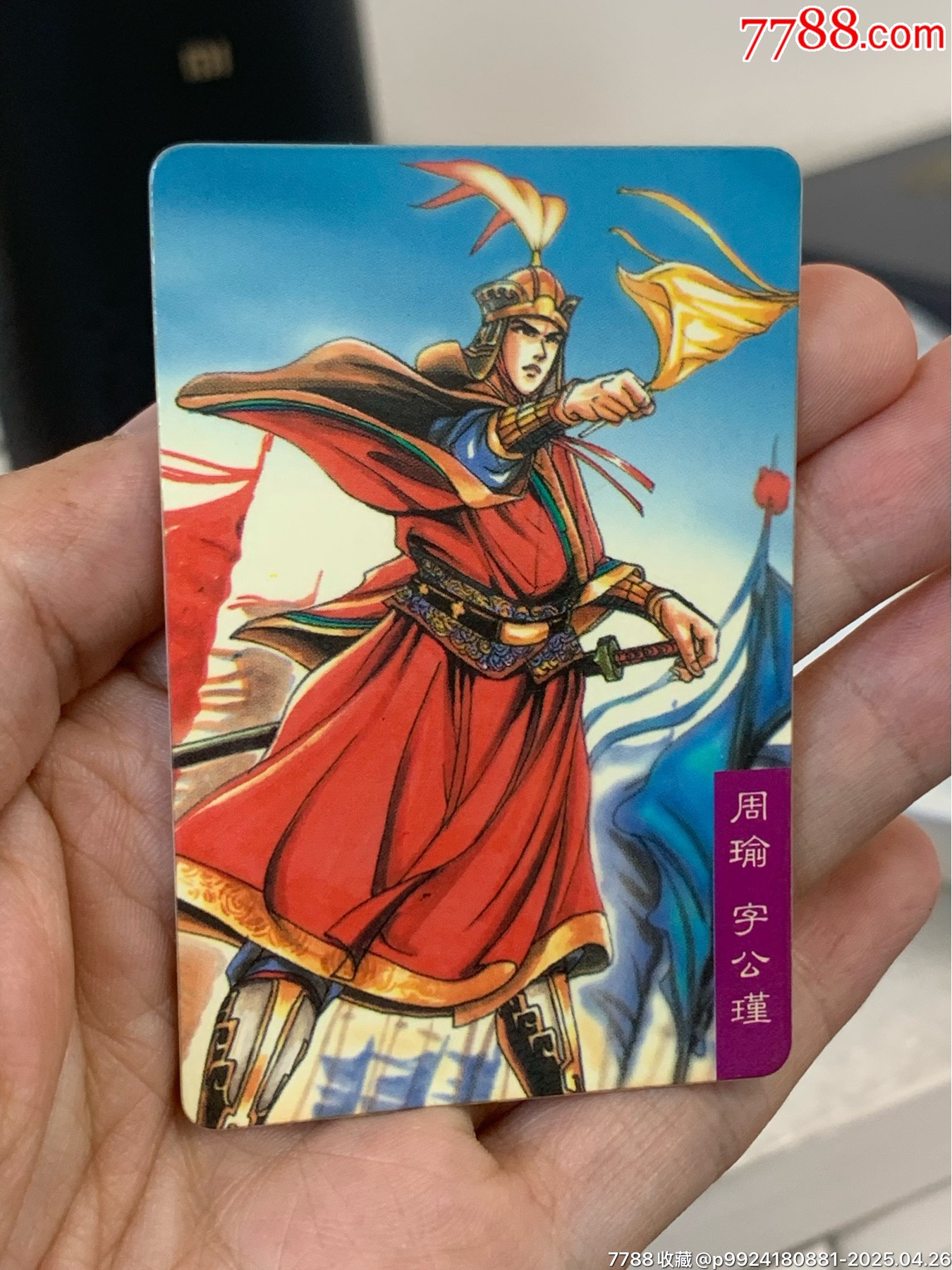 小浣熊三國(guó)赤壁單塑中獎(jiǎng)卡套卡一套（84張）_價(jià)格4763元_第11張_