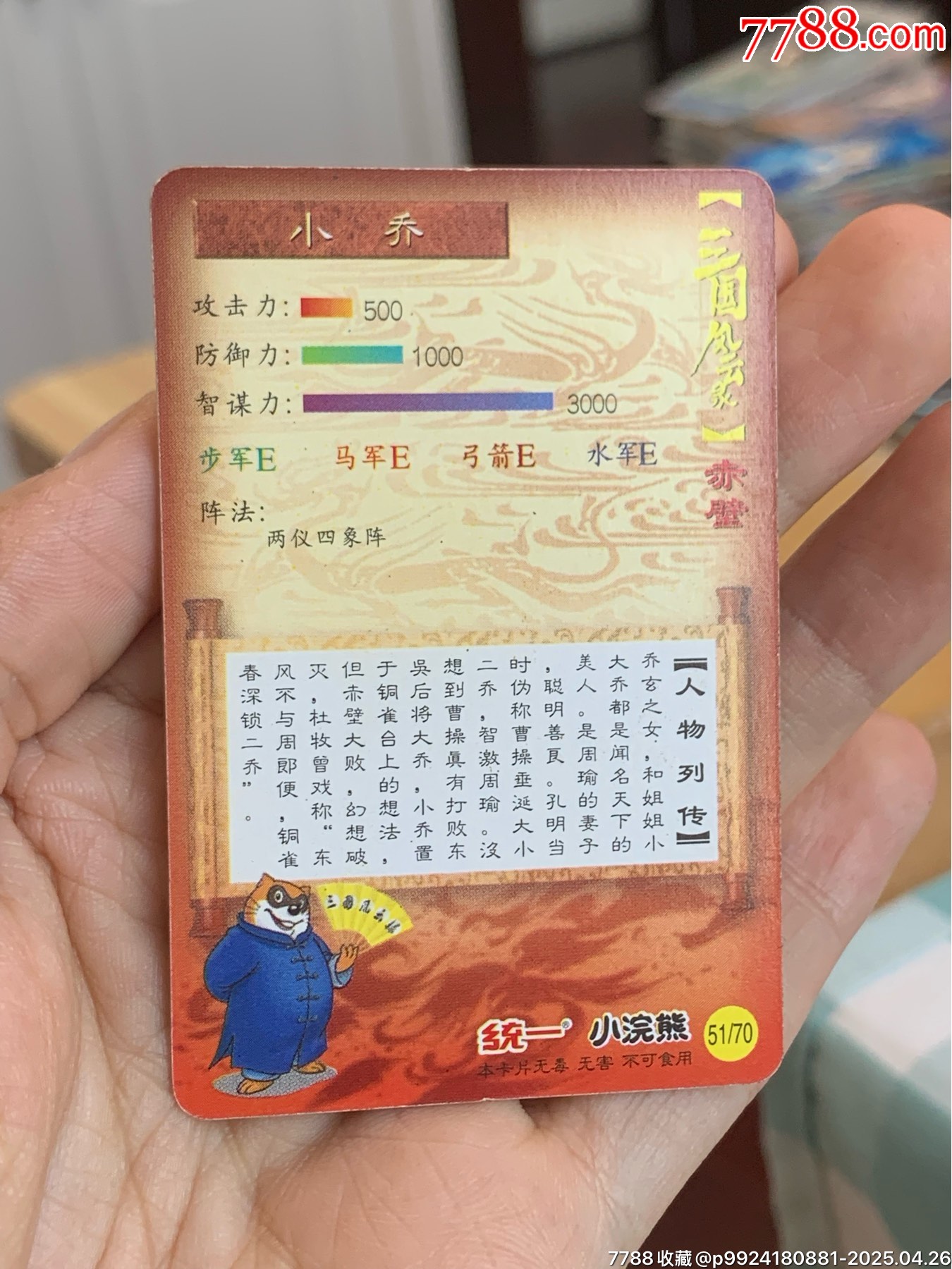 小浣熊三國(guó)赤壁單塑中獎(jiǎng)卡套卡一套（84張）_價(jià)格4763元_第14張_