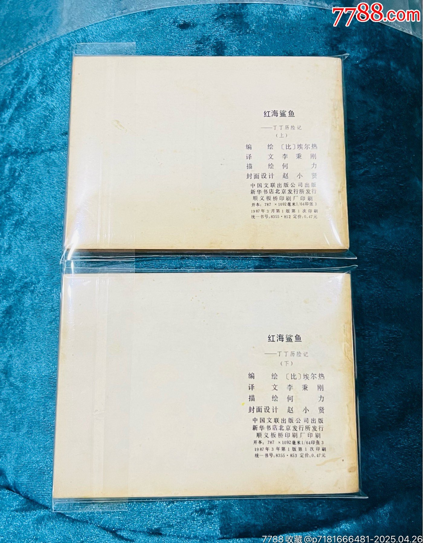 紅海鯊魚上下冊(cè)_價(jià)格111元【佑美書苑】_第2張_
