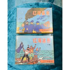 紅海鯊魚上下冊