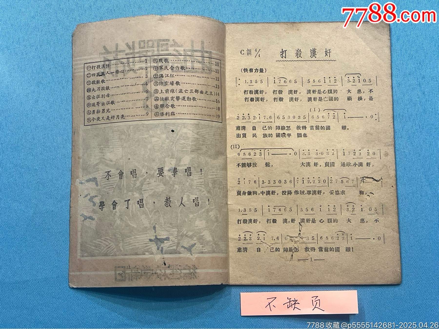 民國廣東臺山百年名校日新學(xué)校編《抗戰(zhàn)歌曲》1本（日新學(xué)校今更名為臺山星衢紀(jì)念中學(xué)_價格3100元_第3張_