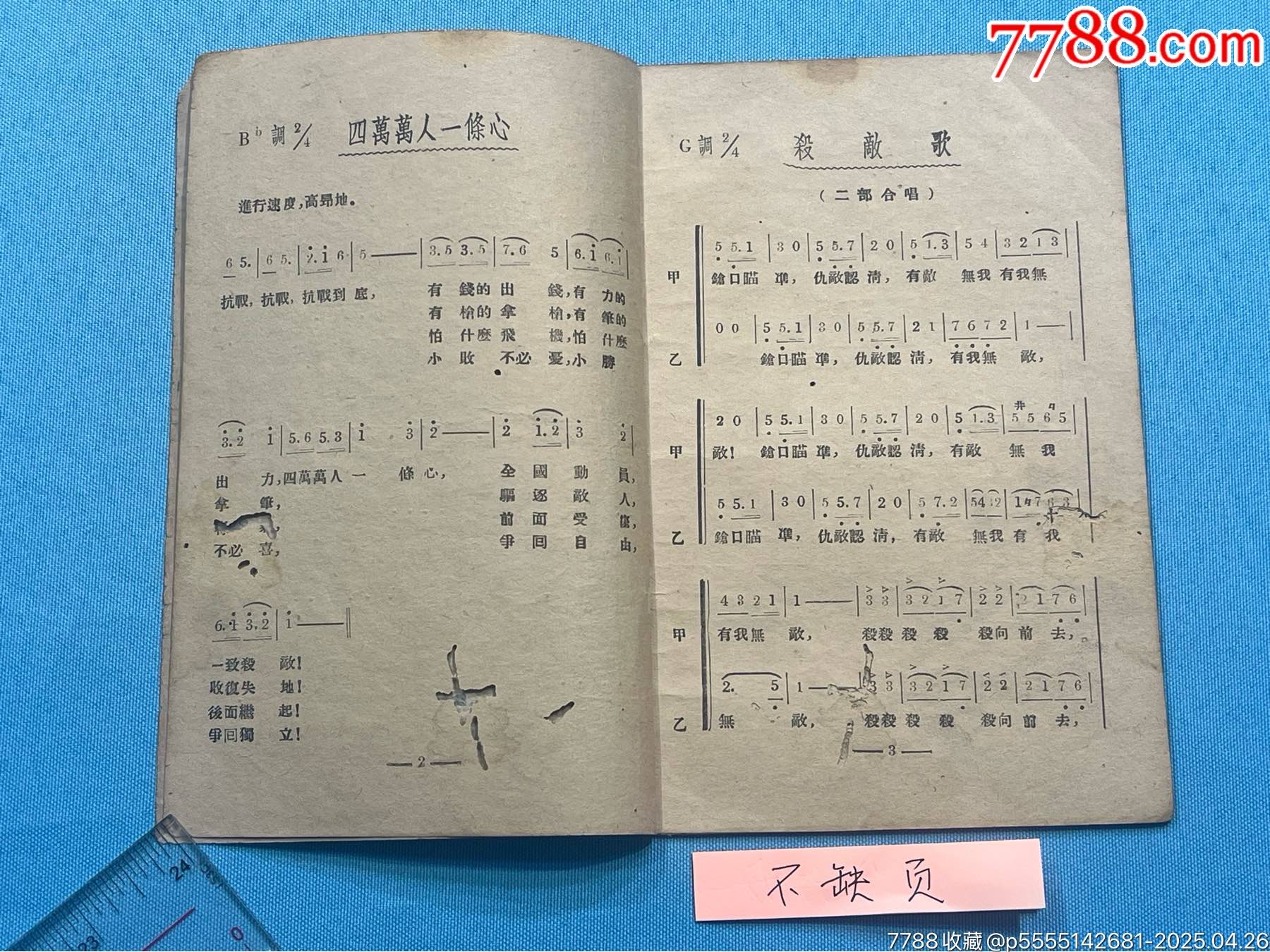 民國廣東臺山百年名校日新學(xué)校編《抗戰(zhàn)歌曲》1本（日新學(xué)校今更名為臺山星衢紀(jì)念中學(xué)_價格3100元_第4張_